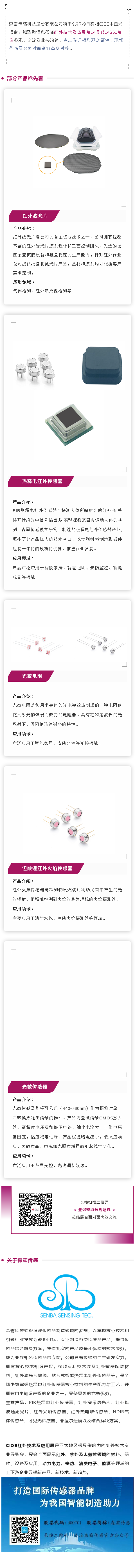 ���ն���������򽹵�����ר���������������޹�˾������CIOE 2022